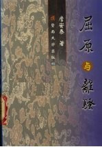 屈原与离骚