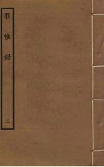 罪惟录 3