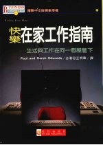 快乐在家工作指南 生活与工作在同一屋檐下