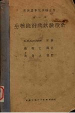 生物统计与试验设计