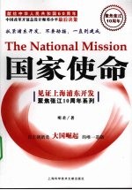 国家使命
