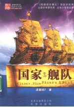 国家舰队
