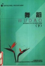 舞蹈 下