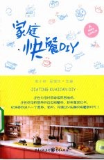 家庭快餐DIY