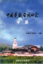 中国遥感应用协会手册