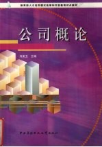 公司概论