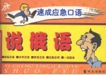 说俄语