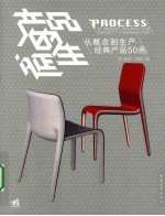 产品的诞生 从概念到生产经典产品50例