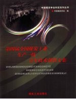 第4届全国煤炭工业生产一线青年技术创新文集