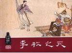 李牧之死