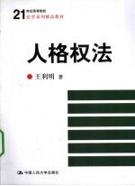 人格权法