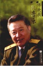 傅庚辰谈音乐