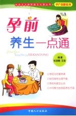 孕前养生一点通