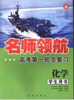 高考第一轮总复习 化学