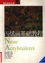 丙烯画基础教程 纹理 轮廓鲜明的画面 拼贴画