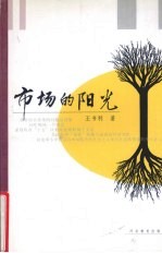 市场的阳光