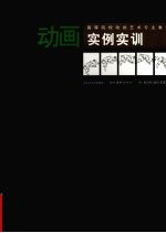 动画实例实训