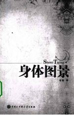 身体图景