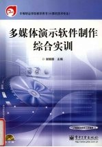 多媒体演示软件制作综合实训