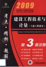 建设工程技术与计量 土建工程部分