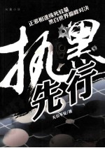 执黑先行