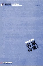 情感的流淌 名家诗歌 中国卷