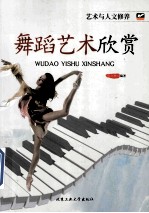 舞蹈艺术欣赏