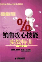 销售攻心技能实战特训