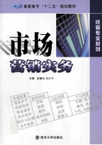 市场营销实务