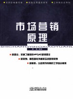 市场营销原理