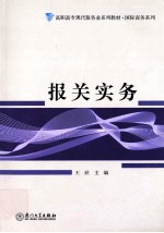 报关实务