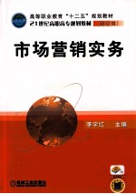 市场营销实务