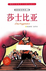 莎士比亚 美绘插图本