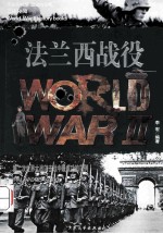 法兰西战役