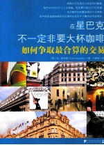 在星巴克不一定非要大杯咖啡 如何争取最合算的交易