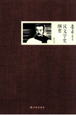 汉文学史纲要