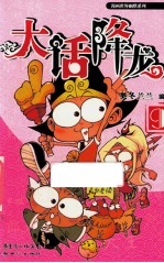 大话降龙 9