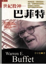 世纪股神 巴菲特