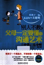 三分说，七分听 别人不教，父母一定要懂的沟通艺术