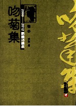 2000-2012罗林诗稿选 卷6 吻菊集