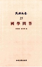 国学问答