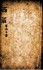 七家试帖辑注汇钞 西沤