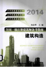 建筑构造 2014
