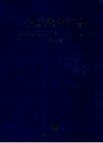 中国期刊年鉴 2011年卷