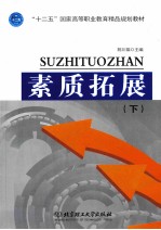 素质拓展 下