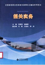 报关实务