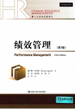 绩效管理 第3版