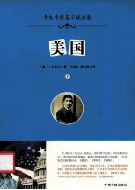 美国 下