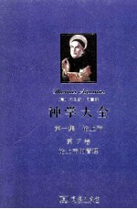 论上帝 第7卷 论上帝的管理