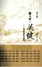做人好“关键” 经典故事助你长情商